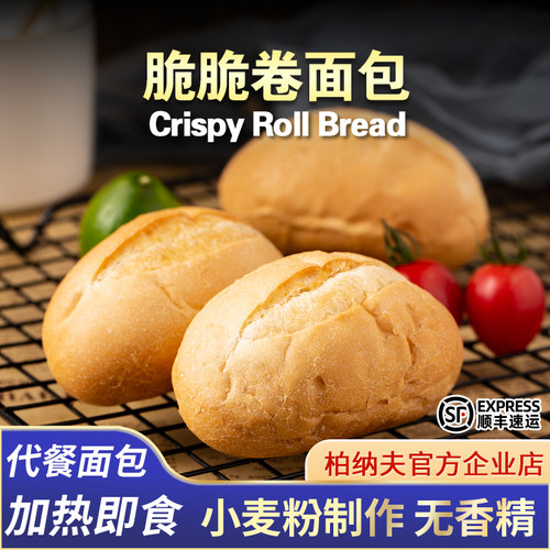柏纳夫小麦粉脆脆卷面包190g