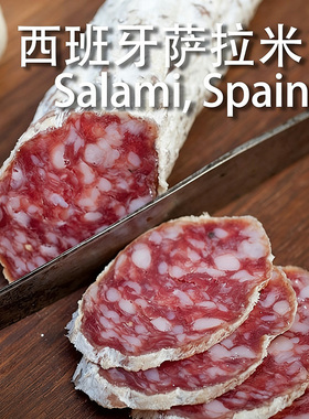 西班牙风味萨拉米香肠切片130g风干发酵腊肠整根萨拉咪salami