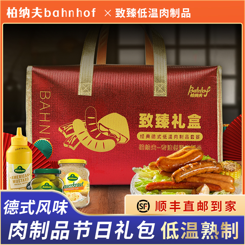 【节日大礼包】德式香肠拼盘德国风味烤肠猪肘萨拉米香肠节日送礼