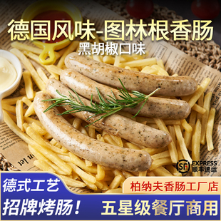 柏纳夫图林根黑胡椒肠500g德国风味烤肠商用肉肠德式 图林根香肠