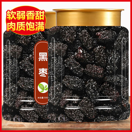 黑枣特级新疆特产官方旗舰店野生黑软枣南枣无核正宗太行山