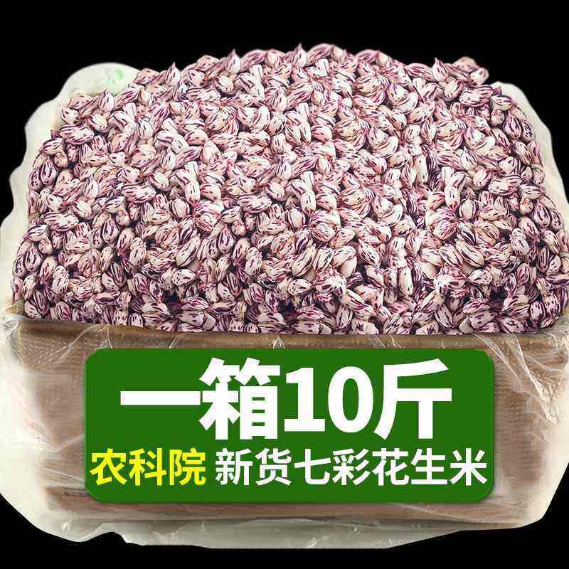 2025新货云南七彩花生米孟连花生
