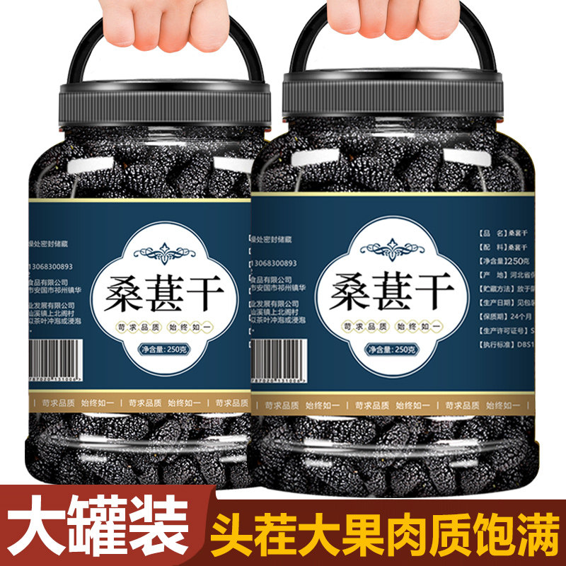 桑葚干黑桑椹特级旗舰店官方新疆桑甚子新货无糖大果泡茶泡水
