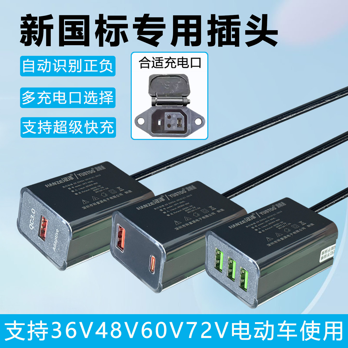 新国标电动车车载充电器