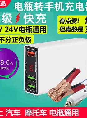 摩托车汽车电瓶手机充电器快充12V24V通用车载充电器usb转接插头