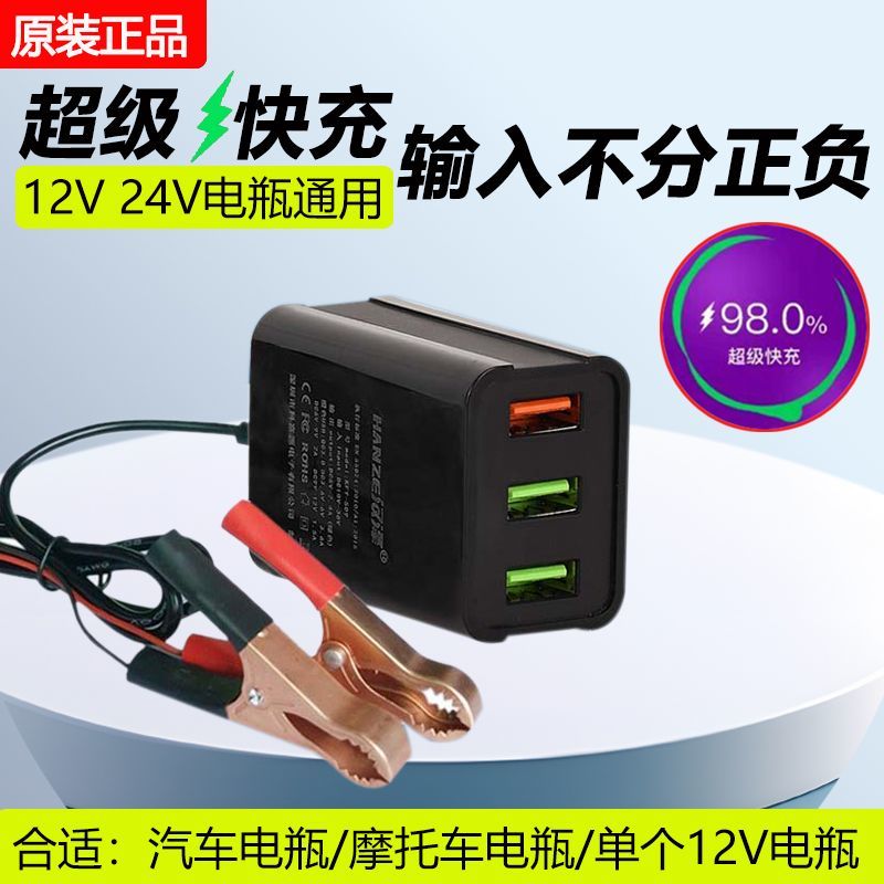 12V电瓶转手机充电器超级快充24V汽车电瓶通用摩托车载充转换器头