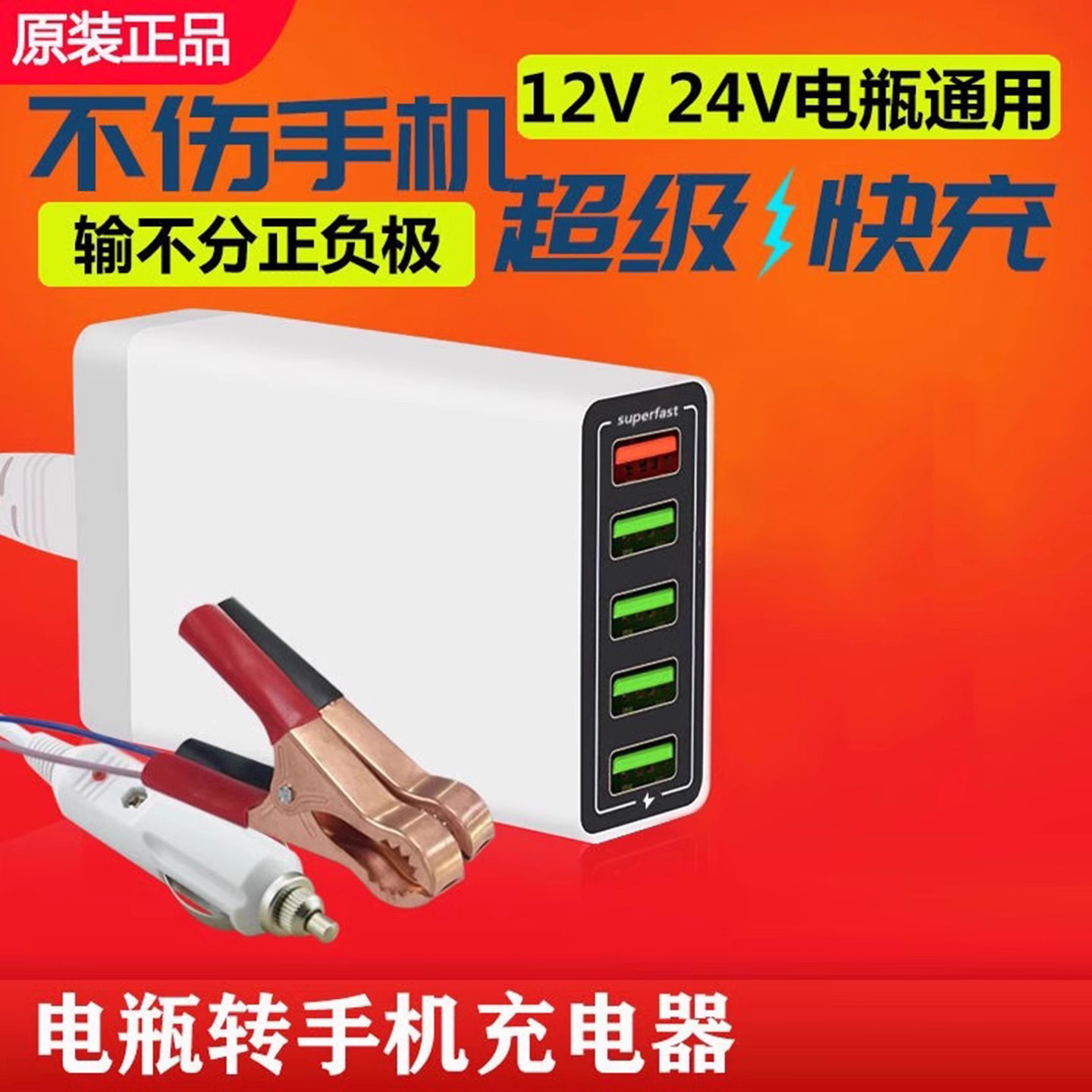 电瓶手机充电器超级快充