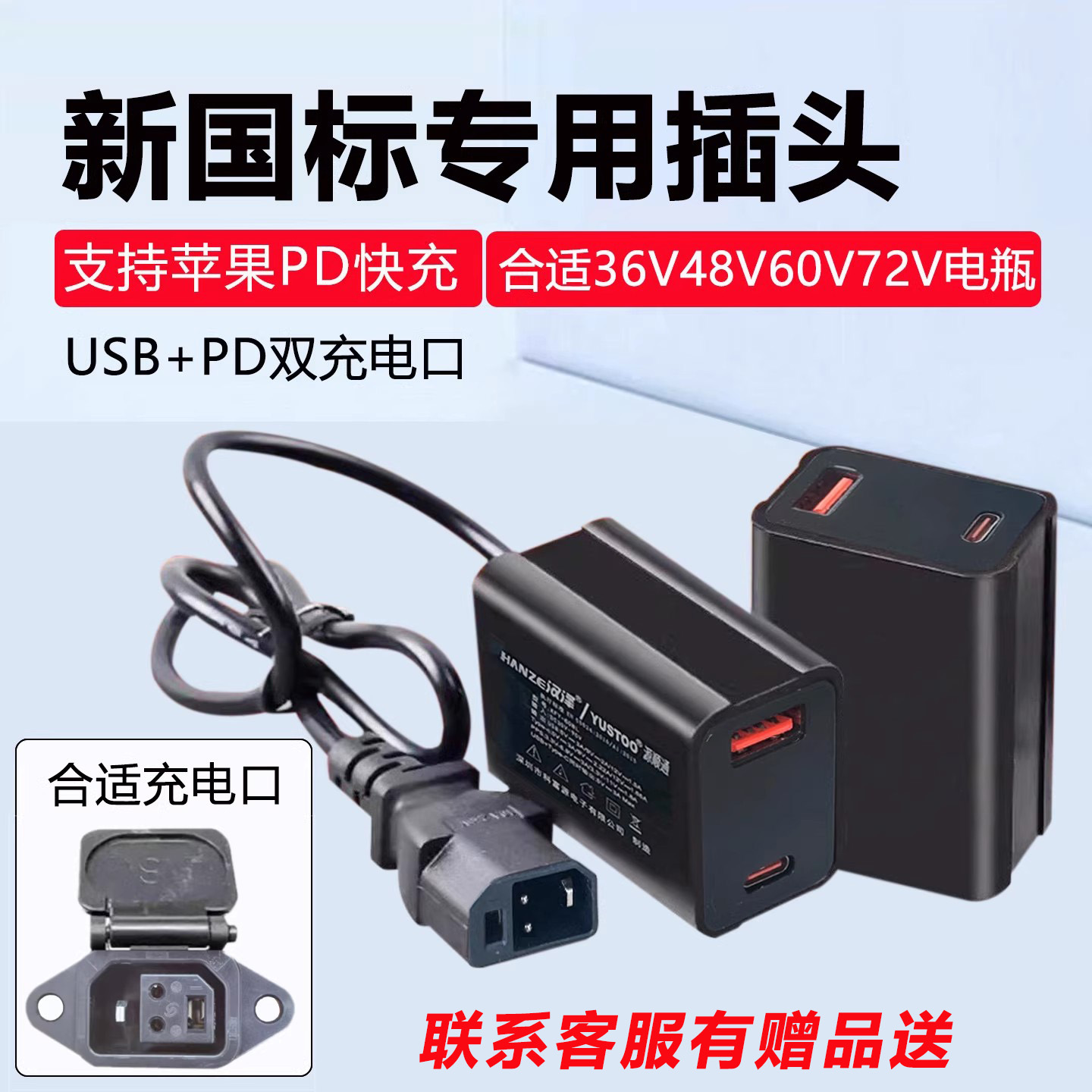 新国标电动车手机充电器快充