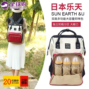 日本正品sun earth&u 母婴包多功能大容量双肩包妈妈咪包帆布背包