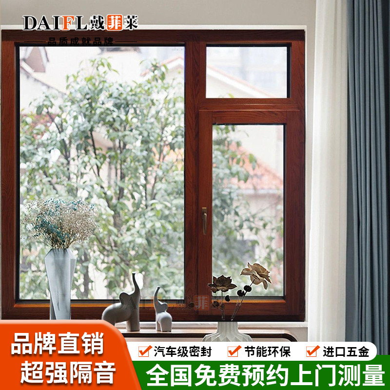 保温隔热铝包木门窗DAIFL/戴菲莱