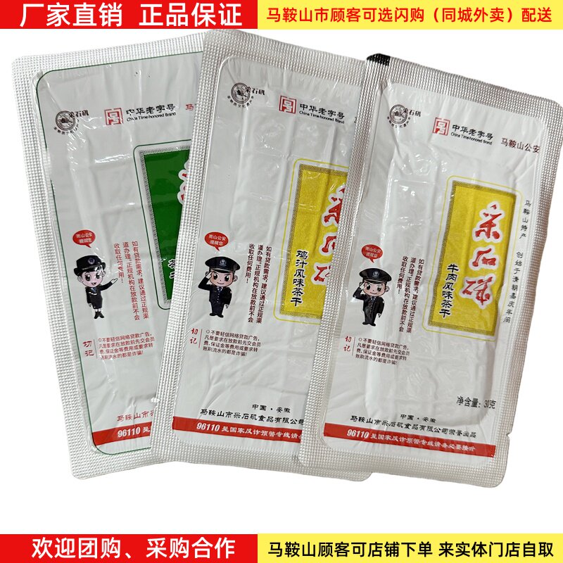 采石矶茶干铝膜袋装30克原味鸡汁牛肉口味可选马鞍山特产