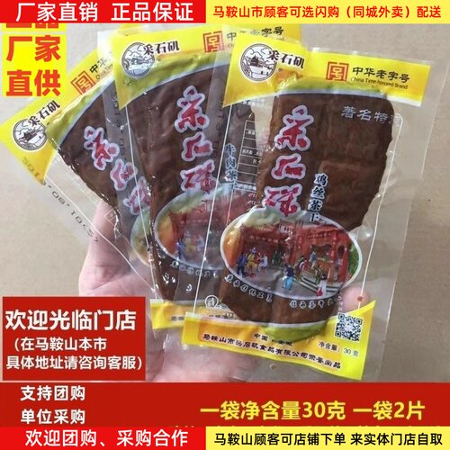 30g多口味可选采石矶茶干