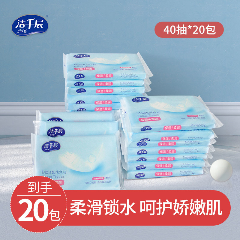 洁千层保湿婴儿柔纸巾40抽20包保湿云柔巾宝宝专用面巾纸乳霜抽纸,洗护清洁剂/卫生巾/纸/香薰,保湿纸巾/乳霜纸/云柔巾,淘宝优惠券,粉丝福利购,淘宝优惠卷