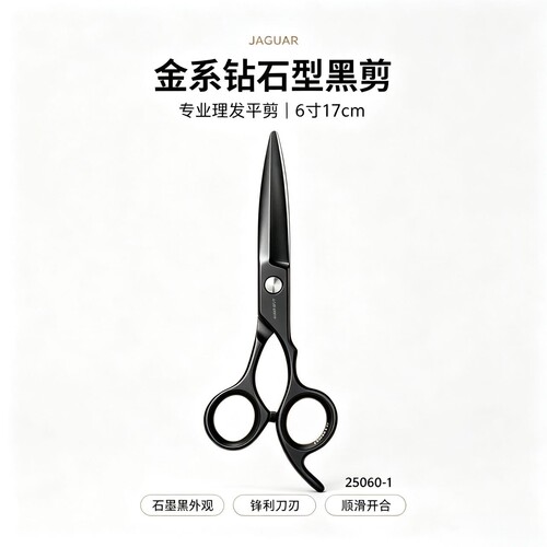 特价JAGUAR丛林豹金系钻石型黑色理发剪 专业发型师平剪