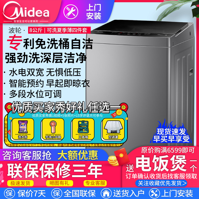 美的洗衣机8KG/租房5/12公斤全自动大容量家用小型洗脱一体波轮机