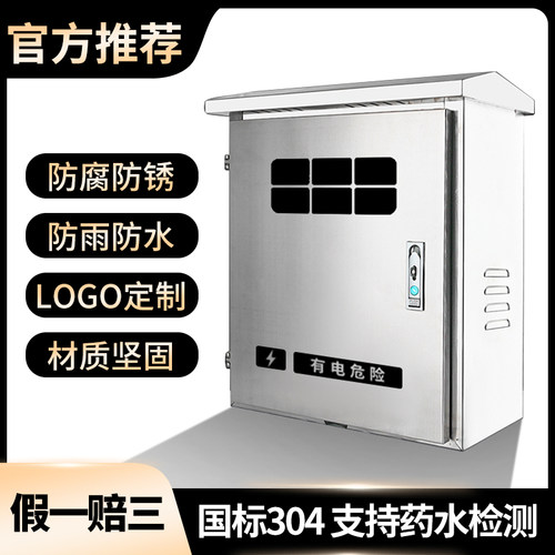 适用吉利银河L6L7E8E5充电桩保护箱不锈钢户外壁挂式立柱防雨箱