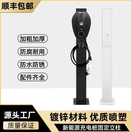 零跑充电桩立柱新能源