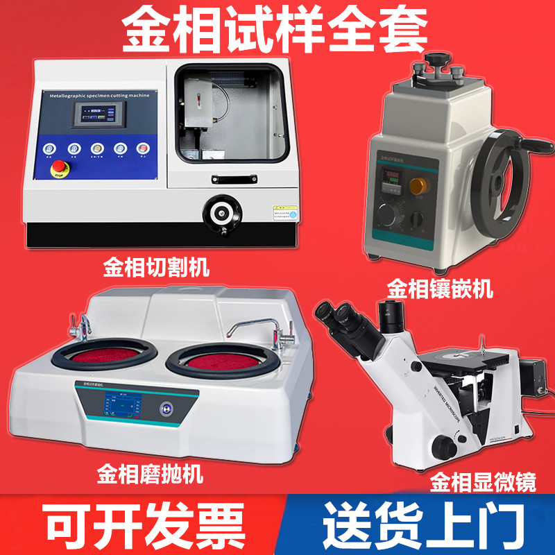 “热销推荐”金相磨抛机送货上门