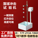 钢球跌落试验仪 落球冲击试验机 塑料玻璃落球耐冲击强度测试机