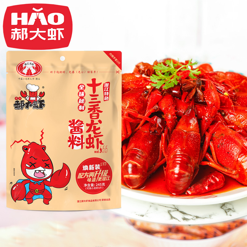 郝大虾盱眙龙虾 十三香小龙虾调料 炒虾尾调味料 麻辣底料炒料包