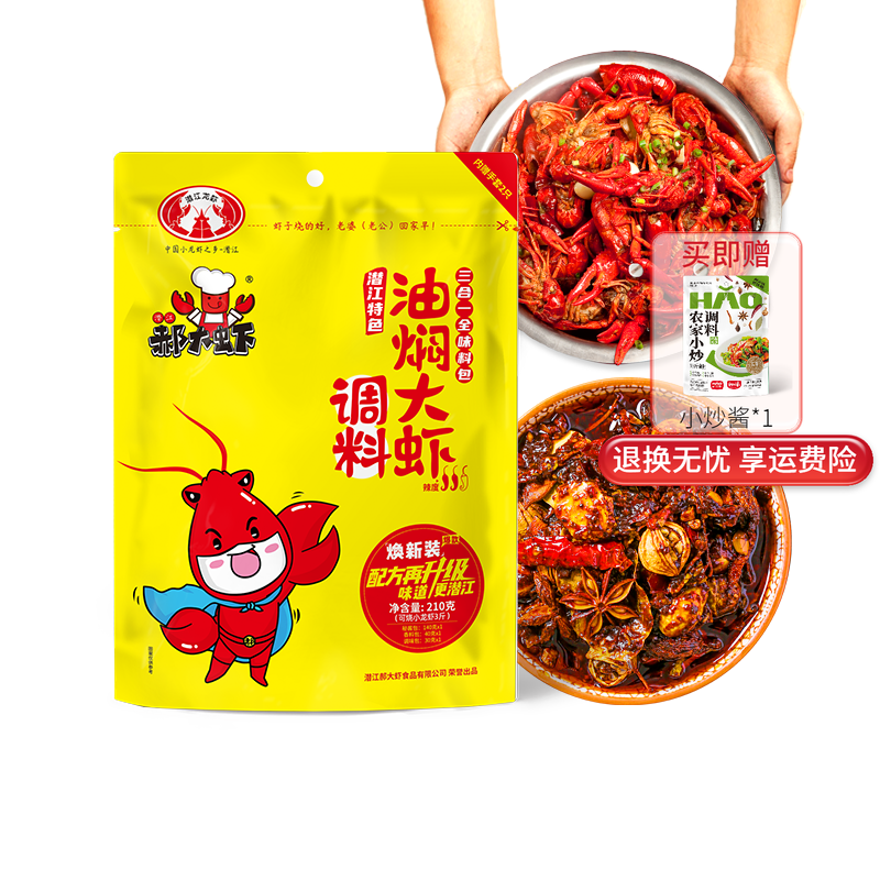 潜江油焖大虾酱降价了手慢无