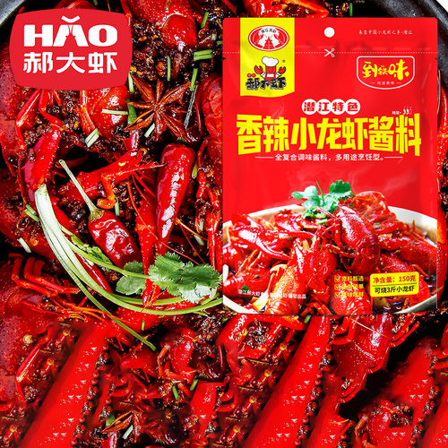 郝大虾潜江香辣小龙虾秘制调料包