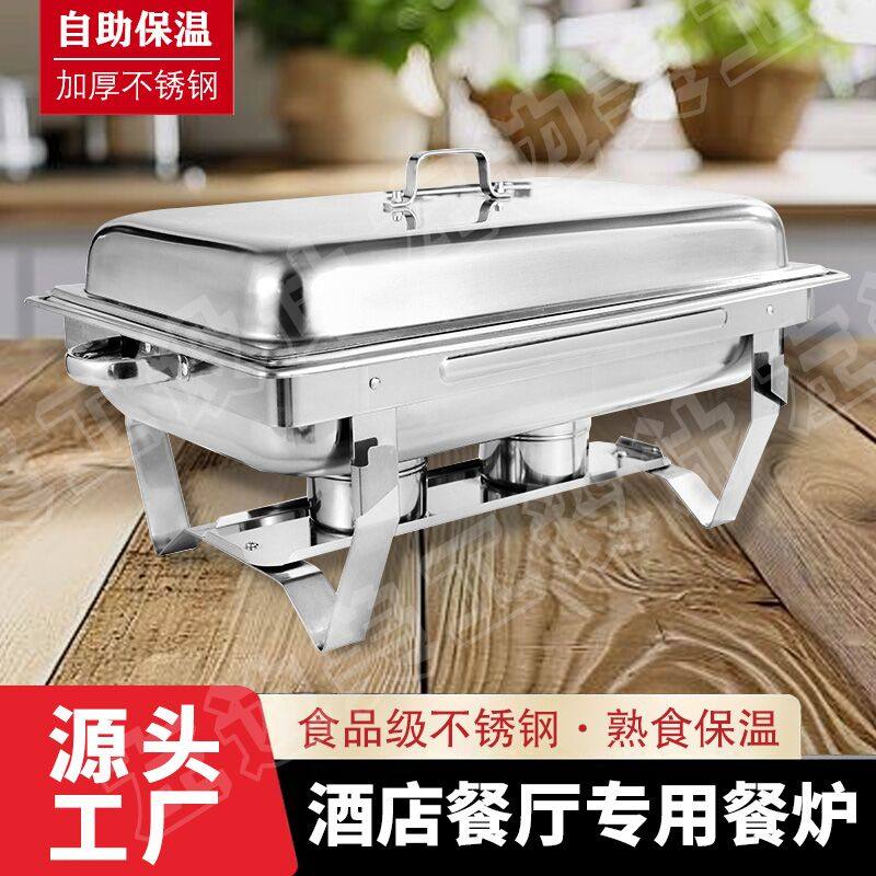 不锈钢自助餐炉经济款长方形揭盖酒店餐炉布菲炉酒精加热保温炉