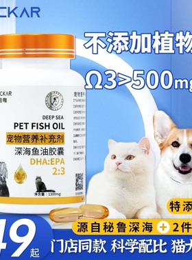 帕咖宠物深海鱼油狗狗通用猫咪比熊边牧犬用卵磷脂PACKAR鱼油美短