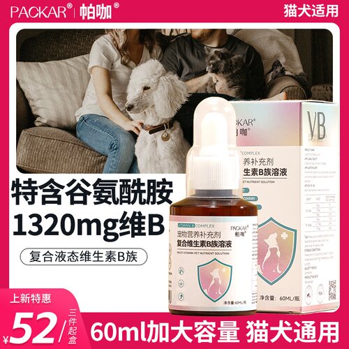 帕咖维生素b溶液猫犬通用