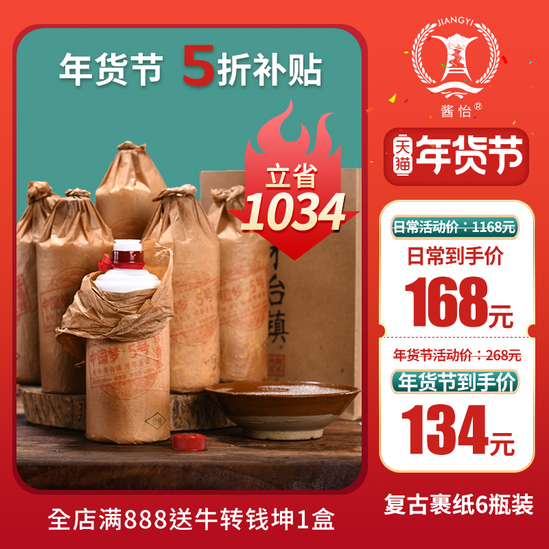 【酱怡】中国梦酱香型白酒整箱贵州茅台古镇陈年老酒纯粮食坤沙酒