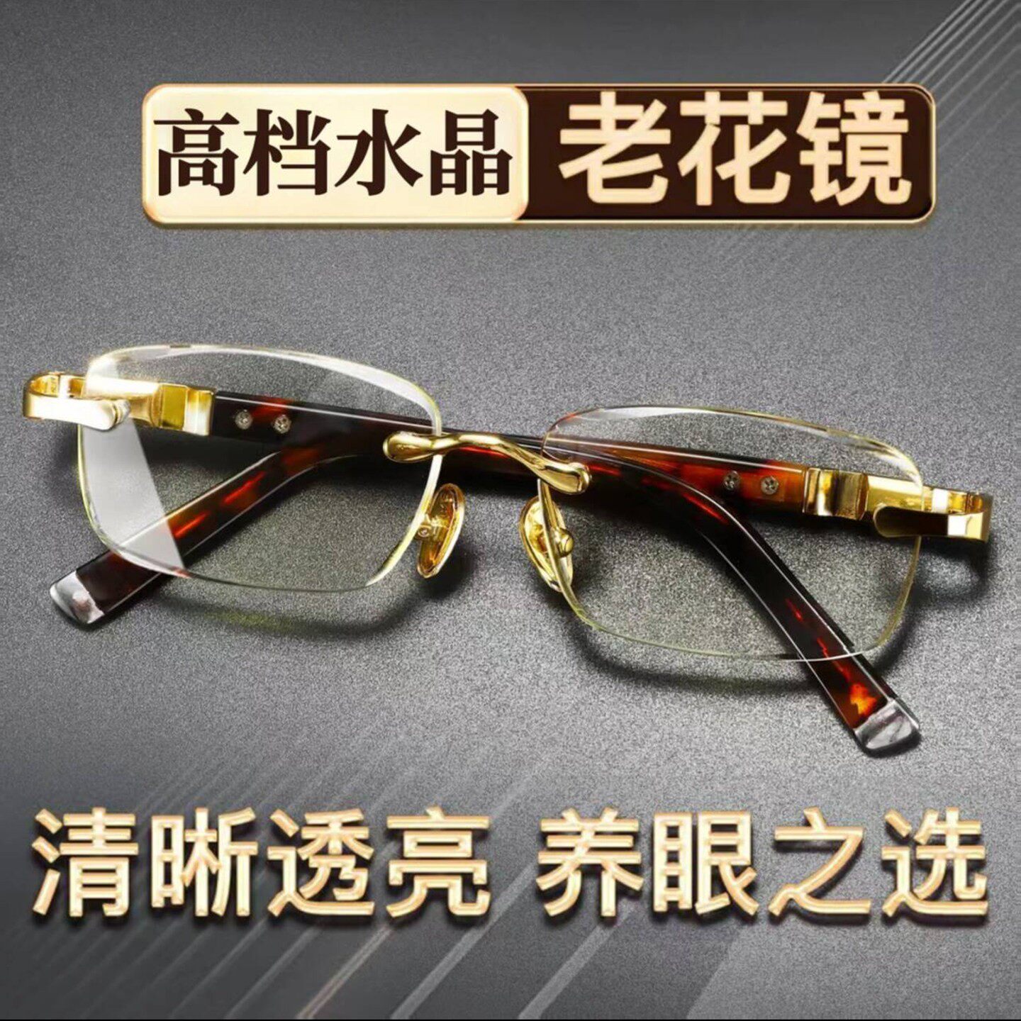 谜粉工厂直销正宗东海水晶石老花镜高档男女高清无框切边老花眼a6