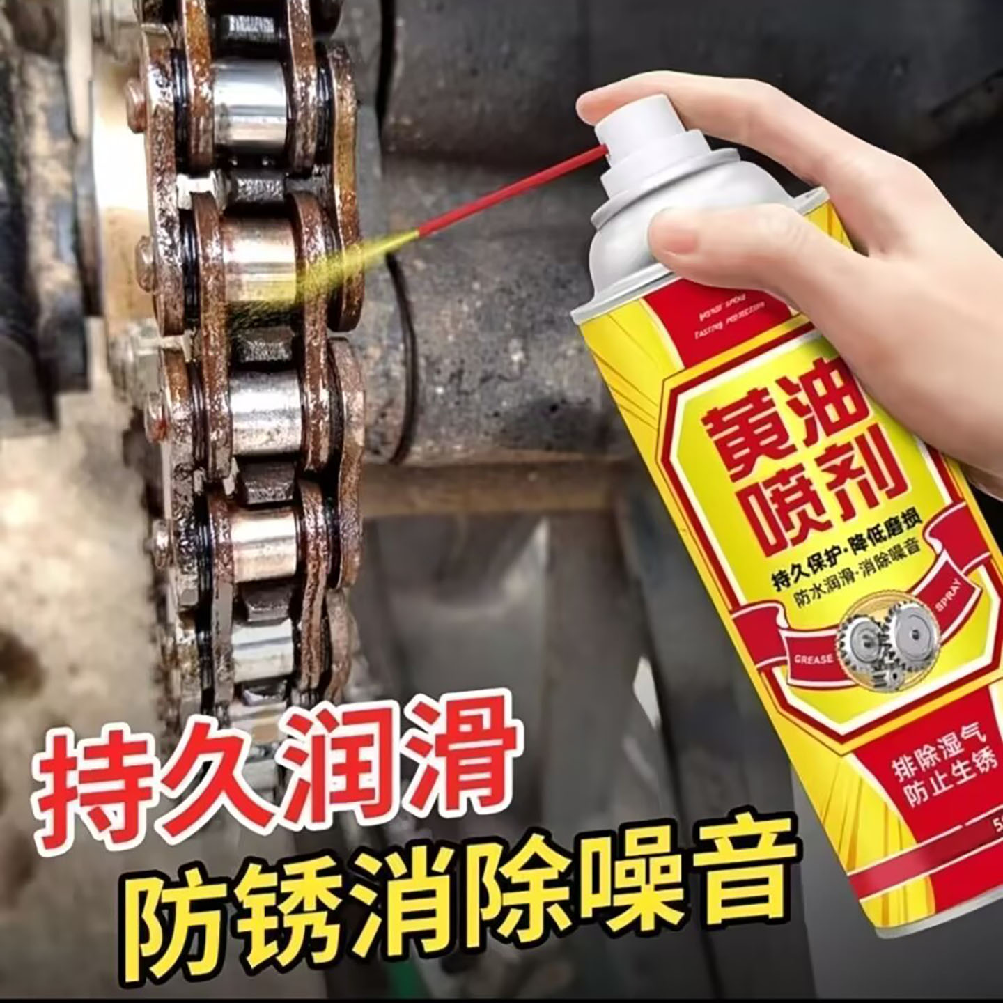翎可逸百货黄油喷剂防锈消除噪音耐高温喷雾齿轮异响手喷液体油a5