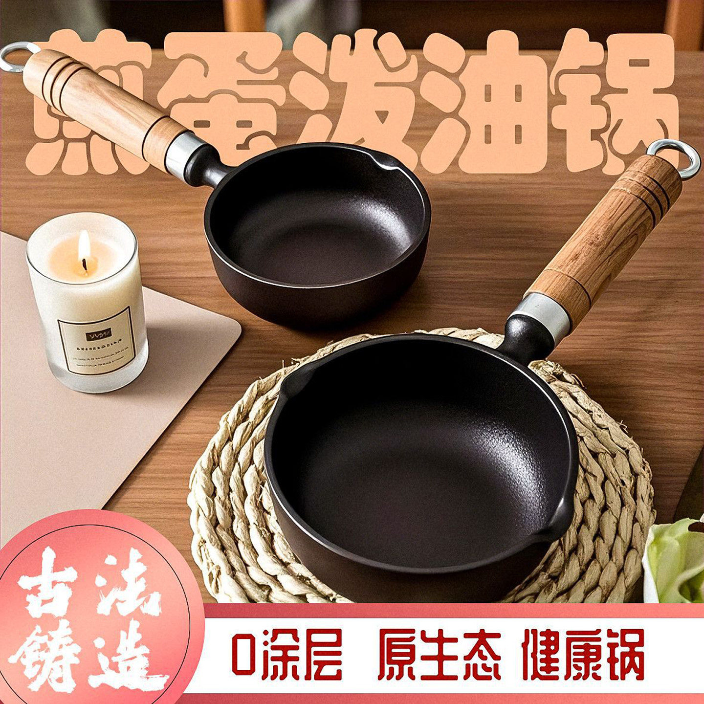 芸季德国进口热油专用小锅铸铁煎锅蛋平底泼油锅烧油淋浇油小铁a1图片