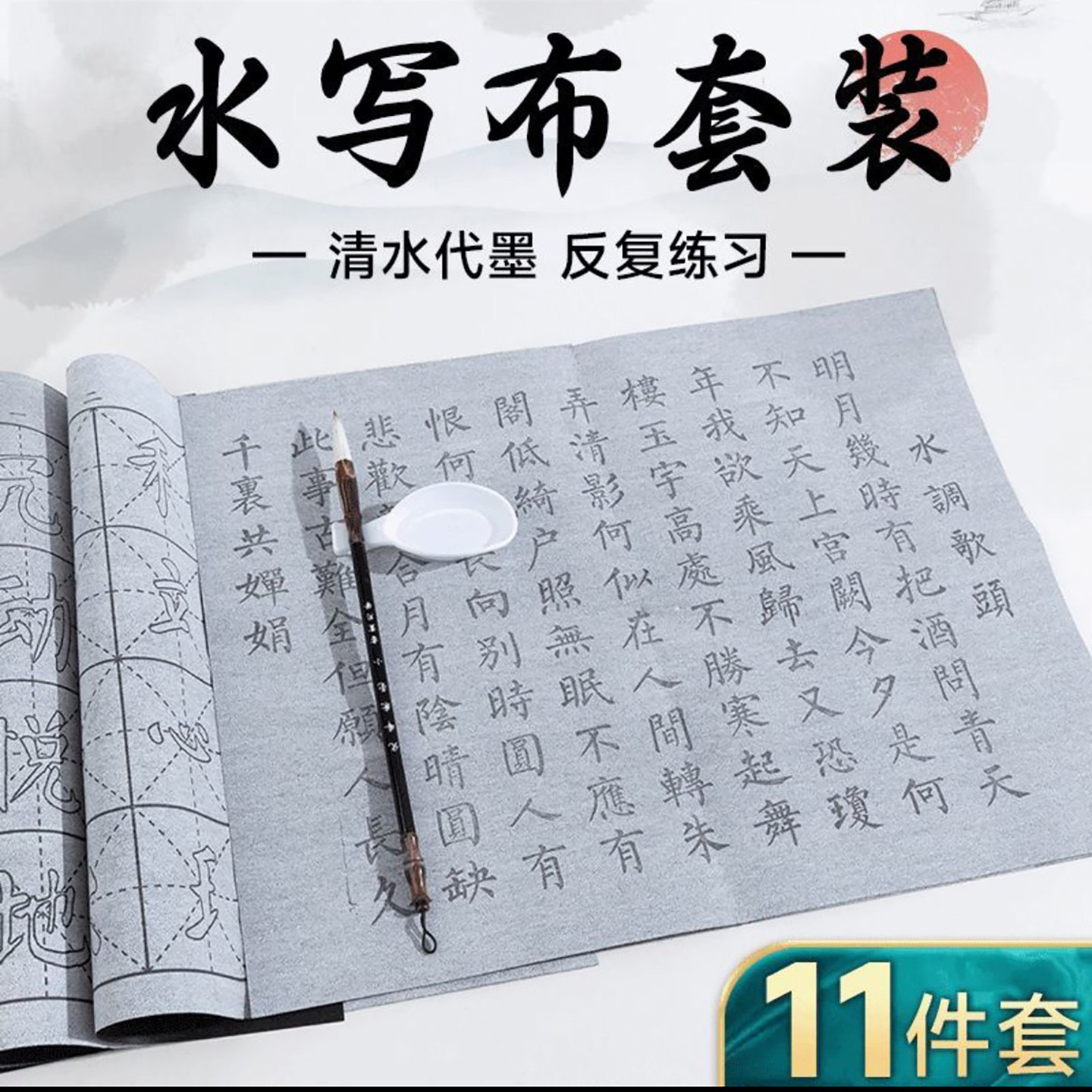 记和贸易水写布毛笔套装初学者练字专用清水万次写练书法毛笔字a1