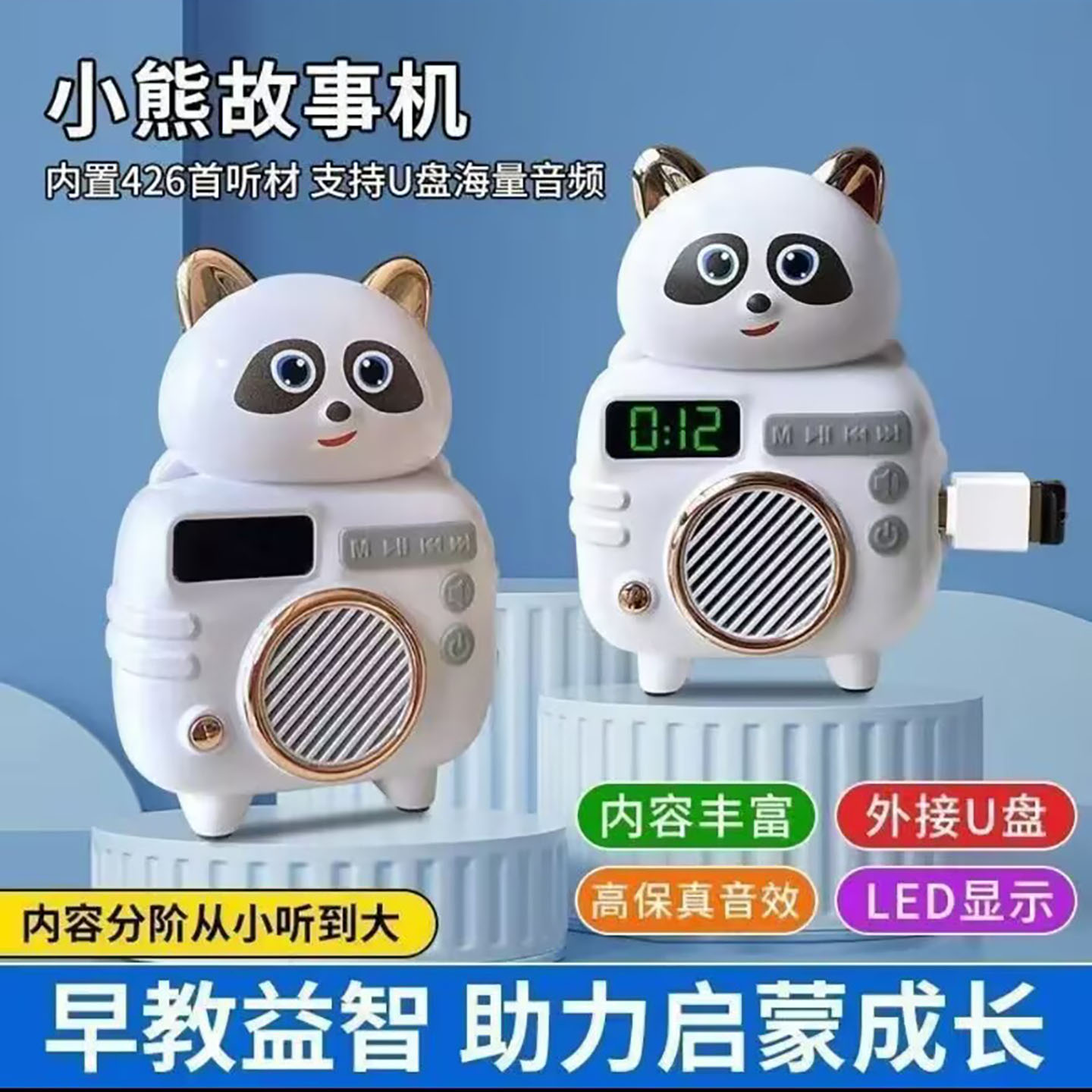 佳觅德国进口小熊故事机儿童早教益智启蒙智能学习机新款哄娃神a3