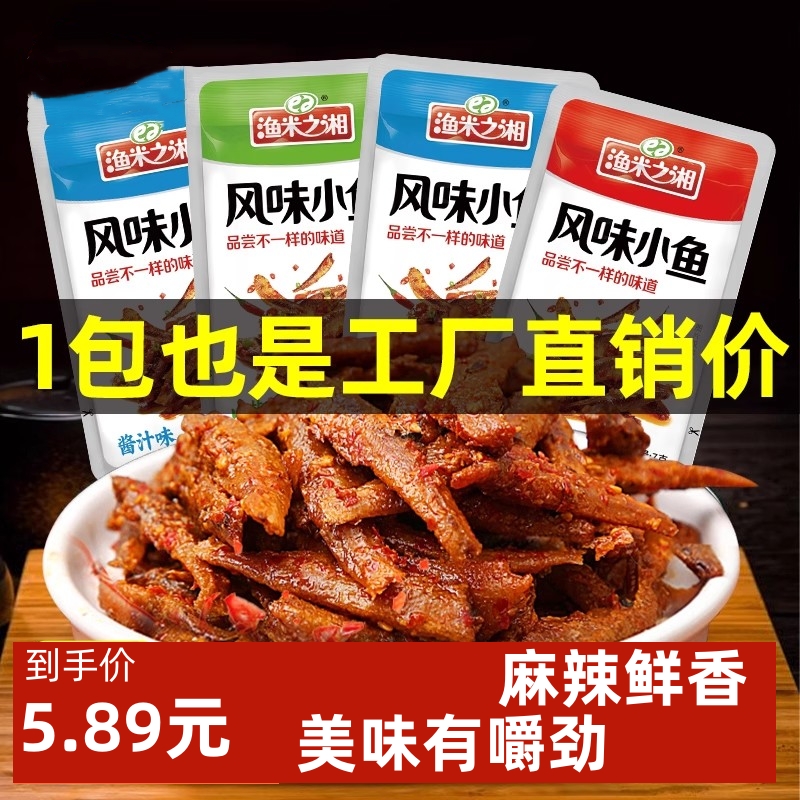 鱼仔零食鱼仔小零食尤香辣