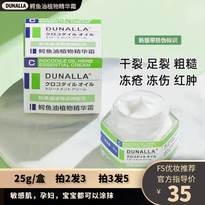 Dunalla修复防冻干裂鳄鱼油霜