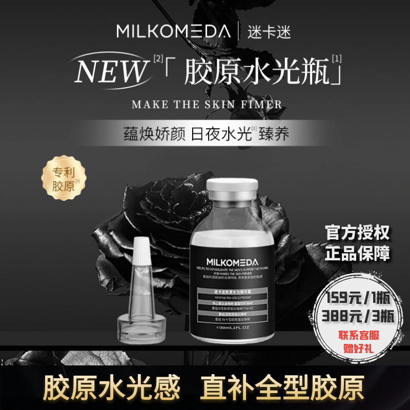 迷卡迷紧致提拉胶原蛋白精华原液