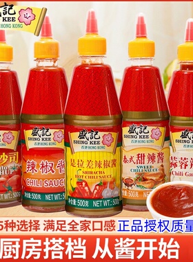 盛记辣椒酱500g 手抓饼番茄酱泰式甜辣酱是拉差蒜蓉沙拉番茄沙司