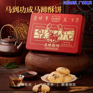 好嘴到马蹄酥饼烘烤中式糕点350g/盒闽南特产高档礼盒伴手礼铁盒