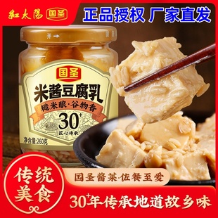 国圣250g 260g豆腐乳自然发酵米酱腐乳不浑汤农家即食腐乳下饭菜