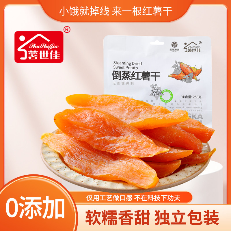 薯世佳正宗连城地瓜干倒蒸红薯干小香薯贝贝南瓜干0添加0脂肪