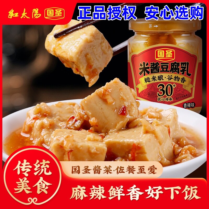 国圣香辣豆腐乳260g自然发酵米酱下饭菜闽南特产农家瓶装下饭菜