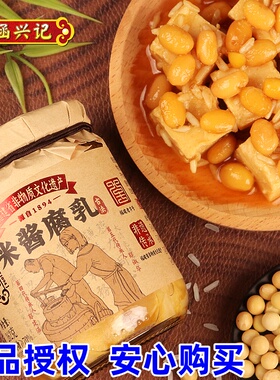涵兴记米酱豆腐乳262g 福建特产香辣即食下饭菜拌饭配粥蘸料调料