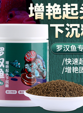 罗汉鱼饲料鱼食增头增色起头爆头专用鱼食55%高蛋白颗粒下沉鱼粮