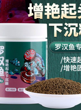 魔嘉喜罗汉鱼下沉颗粒高蛋白55%