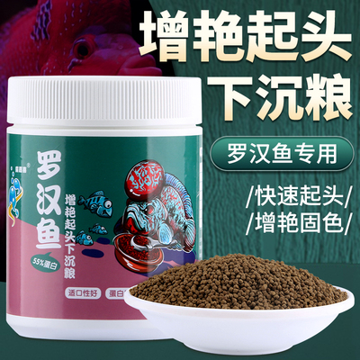 魔嘉喜罗汉鱼下沉颗粒高蛋白55%