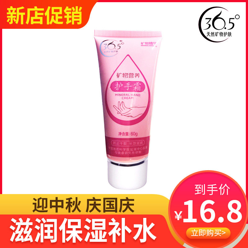 36.5°C矿物营养护手霜滋润保湿补水嫩白冻疮膏去死皮龟裂修复霜
