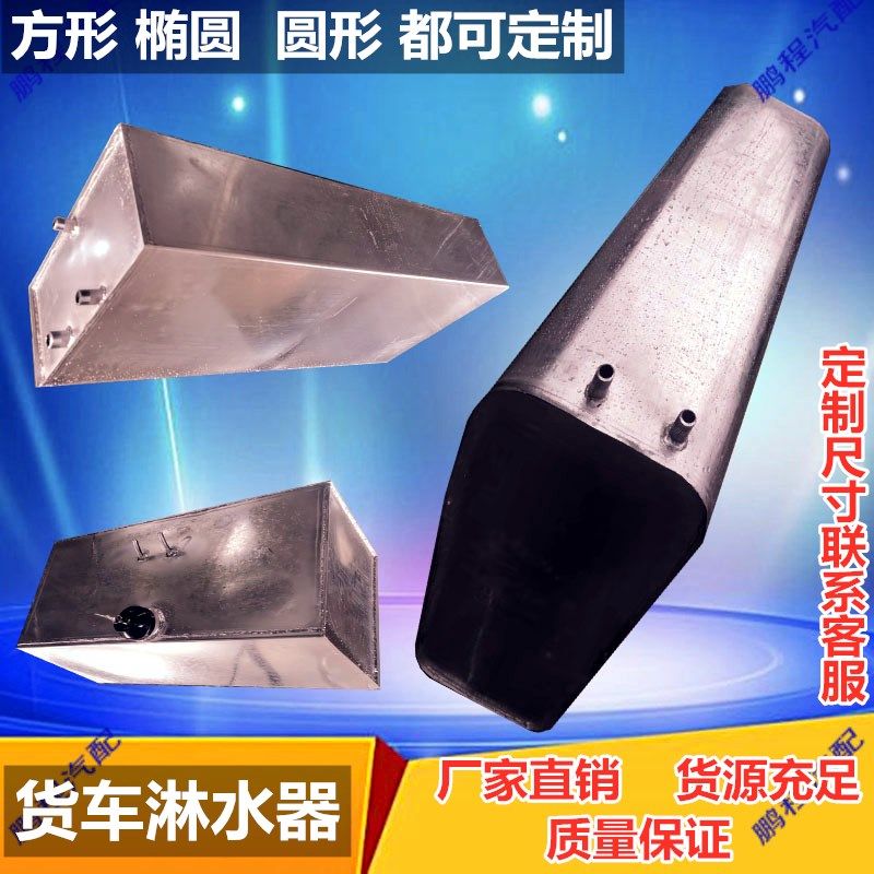 专业焊接水箱大货车气压淋水器加装水冷方形油箱工具箱汽车滴水刹,汽车零部件/养护/美容/维保,水箱,淘宝优惠券,粉丝福利购,淘宝优惠卷