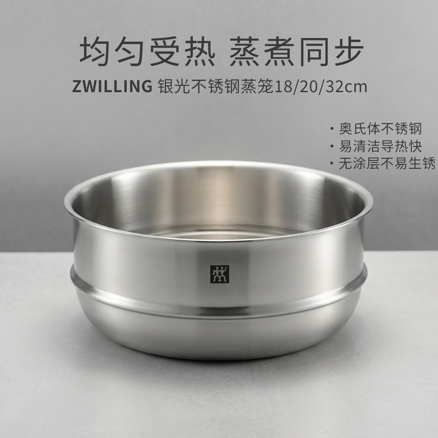 德国双立人银光不锈钢蒸笼蒸格图片